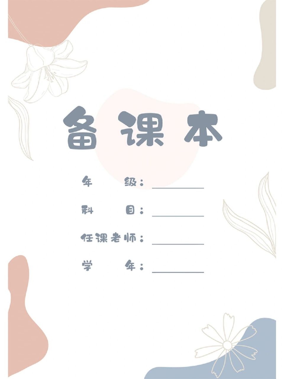 语文教案封面设计模板图片