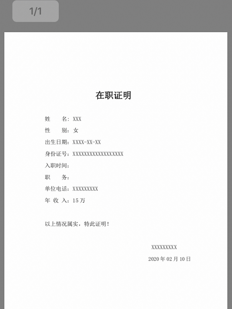 身份证号:xxxxxxxxxxxxxxxxxx 入职时间: 职020202 务: 单位