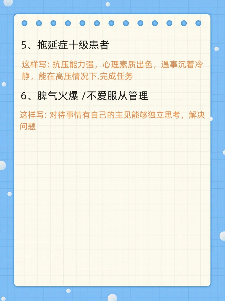 考研复试简历自我评价这样写!