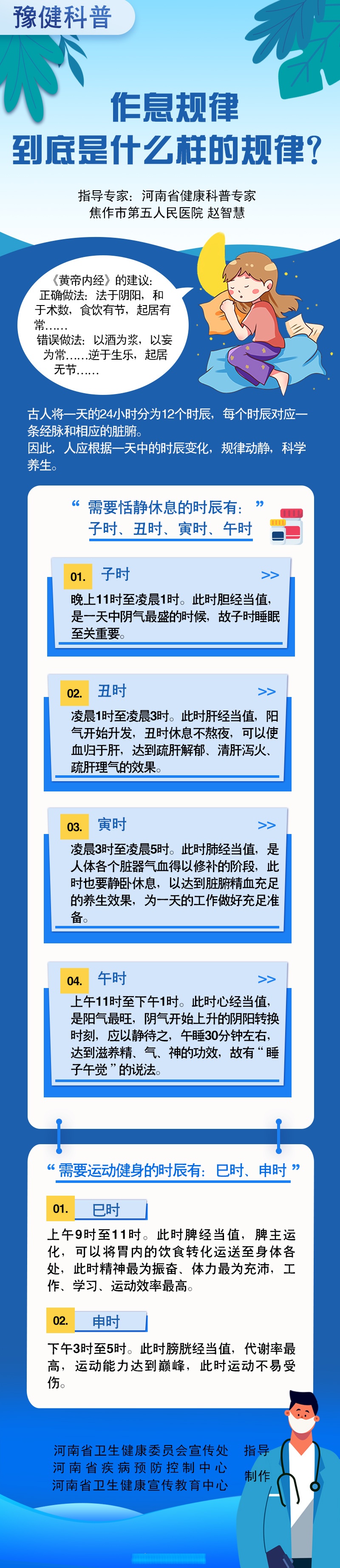 【豫健科普】养生?你做到顺天应时,规律作息了吗?