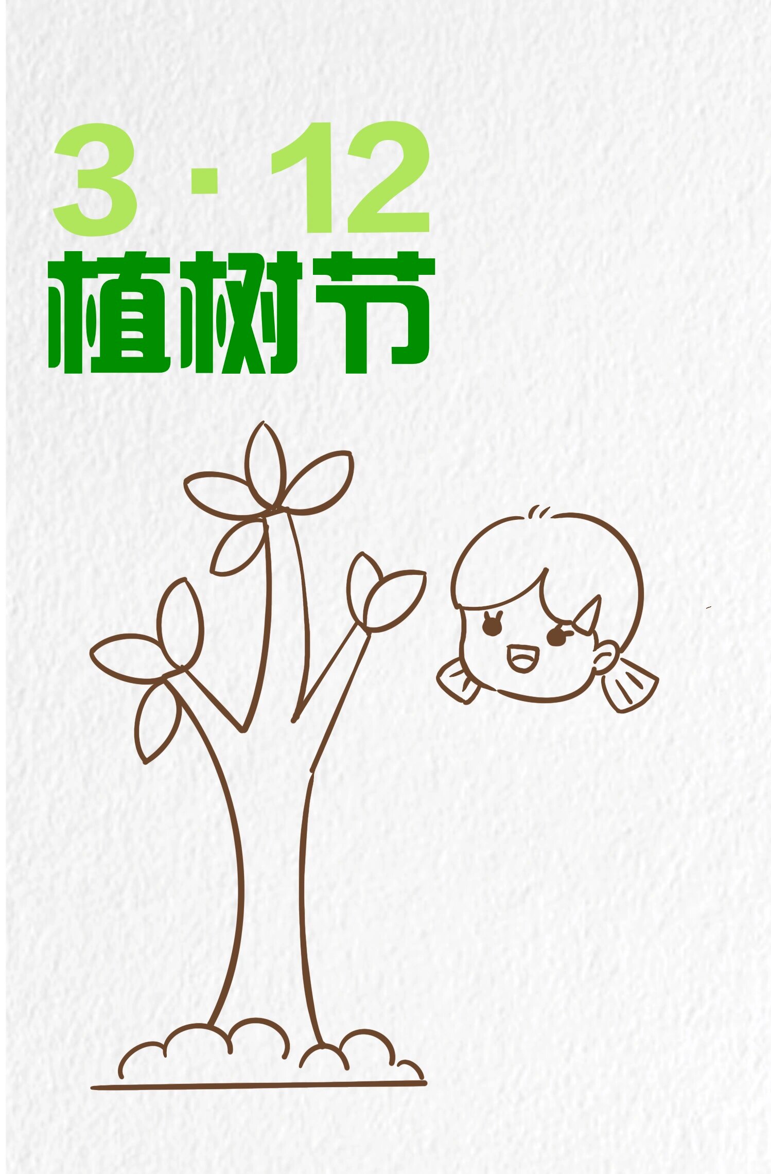 老虎植树简笔画图片