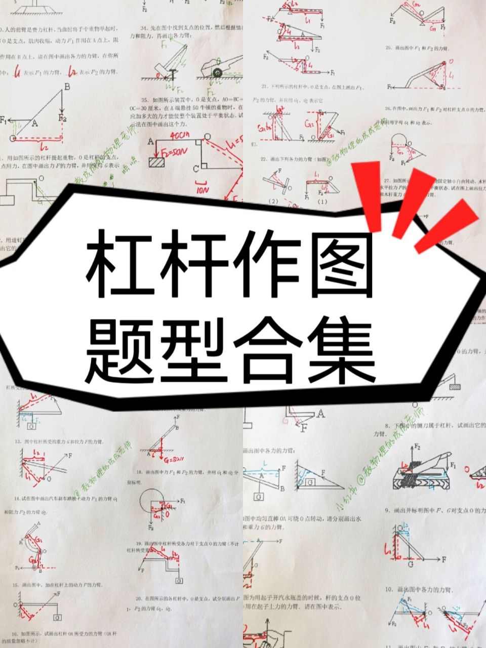 杠杆画图题技巧图片