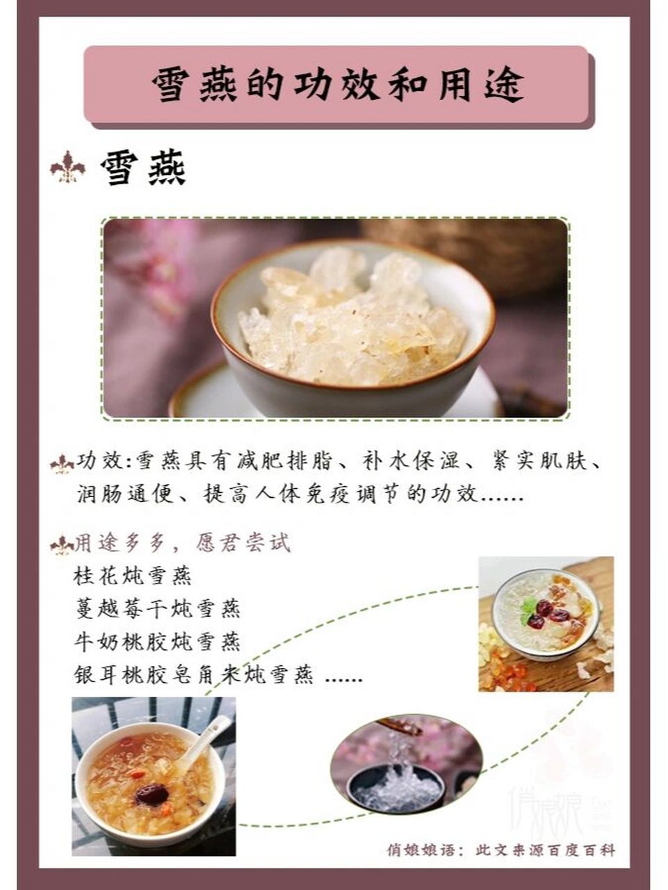 99雪燕的功效你都了解吗99 1,提供能量:雪燕中含有l-鼠李糖,糖的