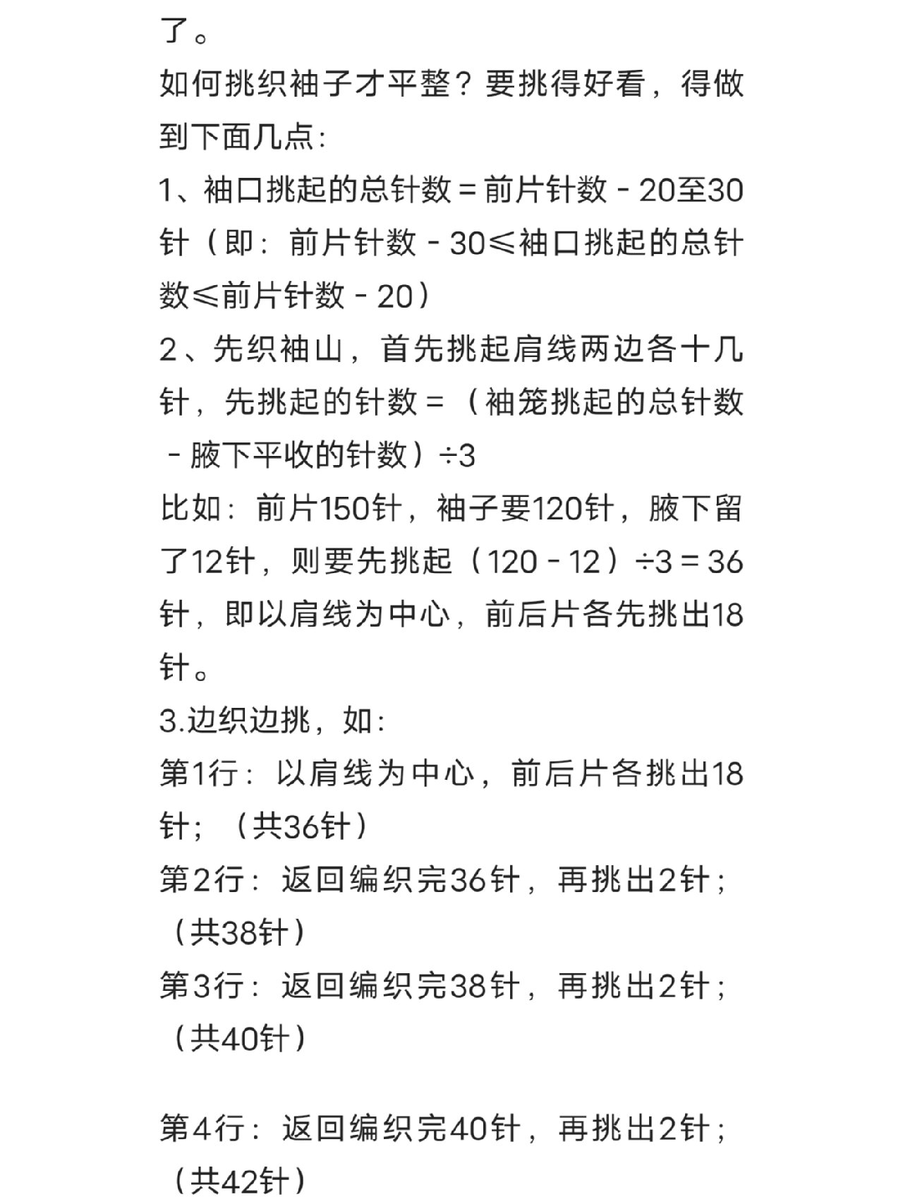 毛衣编织腋下收针比例图片