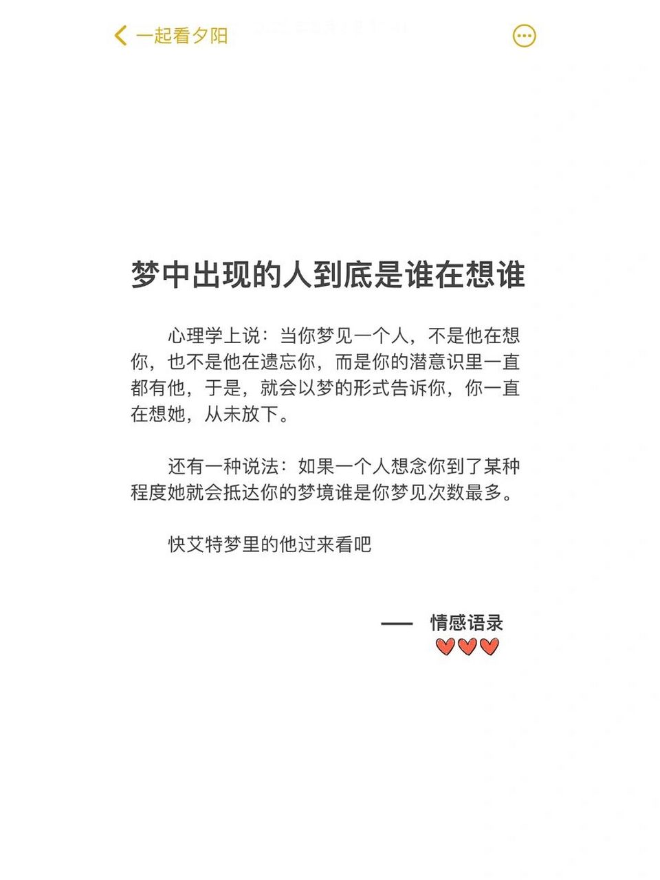 情感语录|梦中出现的人到底是谁在想谁 心理学上说:当你梦见一个人,不