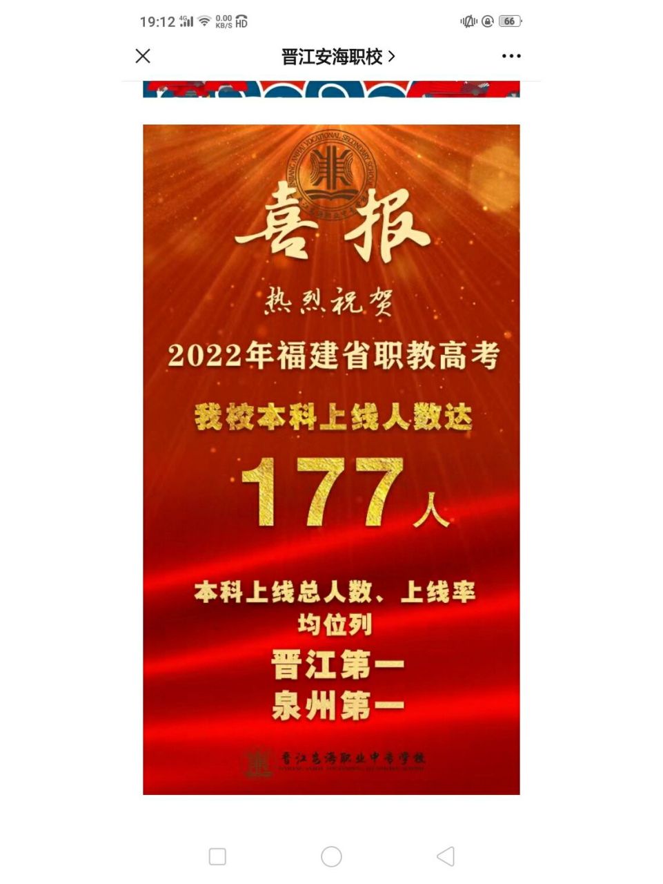 晋江安海职业中专学校 安职yyds