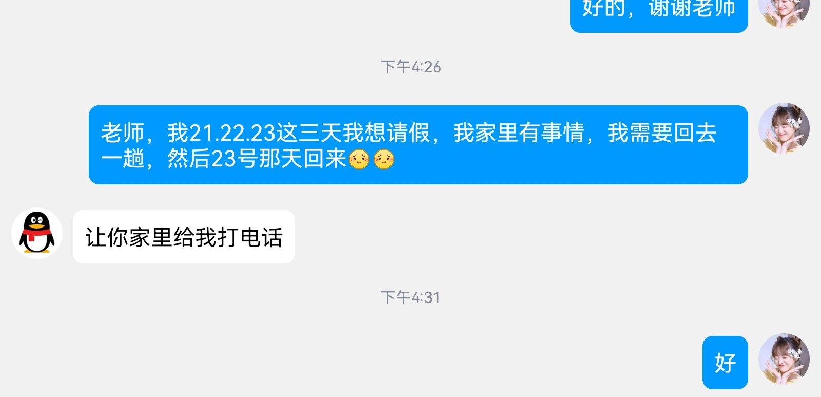 大学新生报道可以延迟请假吗