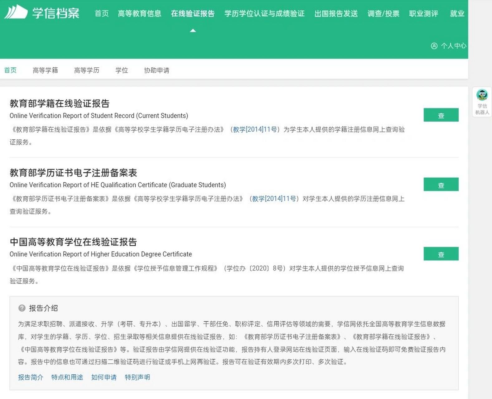 学信网学籍在线验证图片