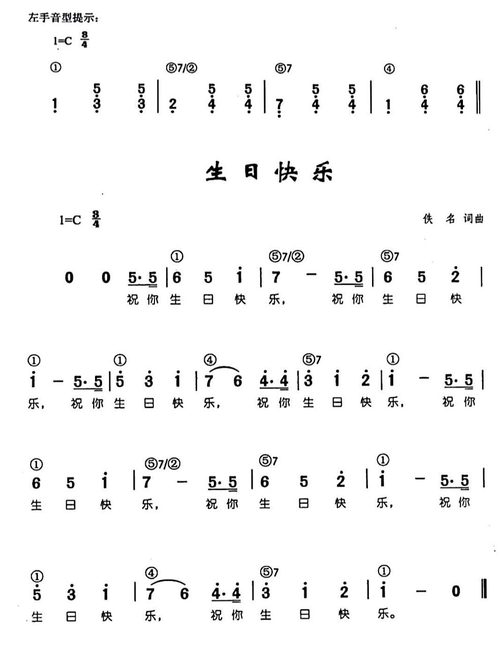 生日快乐 钢琴即兴伴奏谱