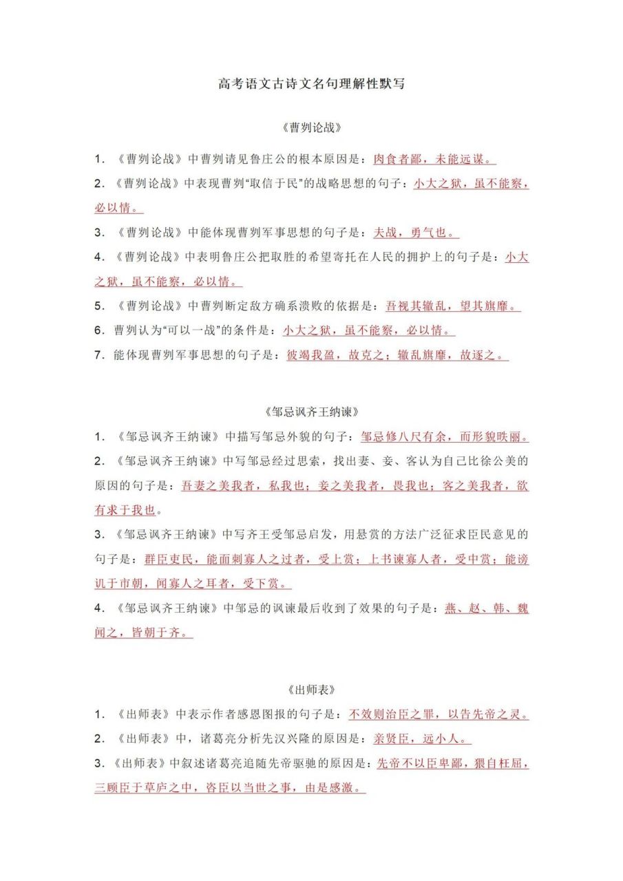 高中語文理解行默寫(3) 古詩文默寫是高考語文的必考題型,也是一個必