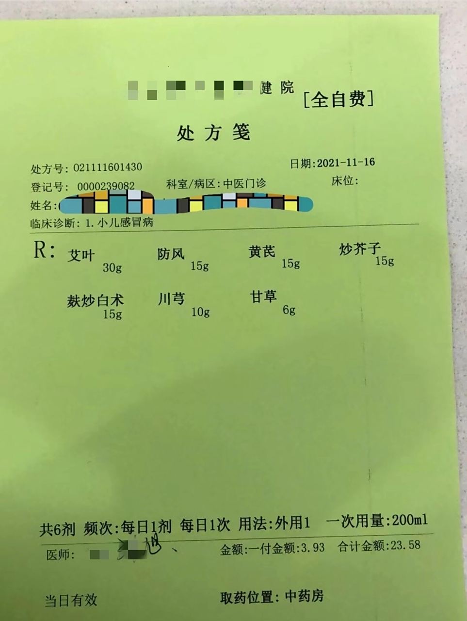 抗病毒特 效中药方 小儿抗病相关图片1