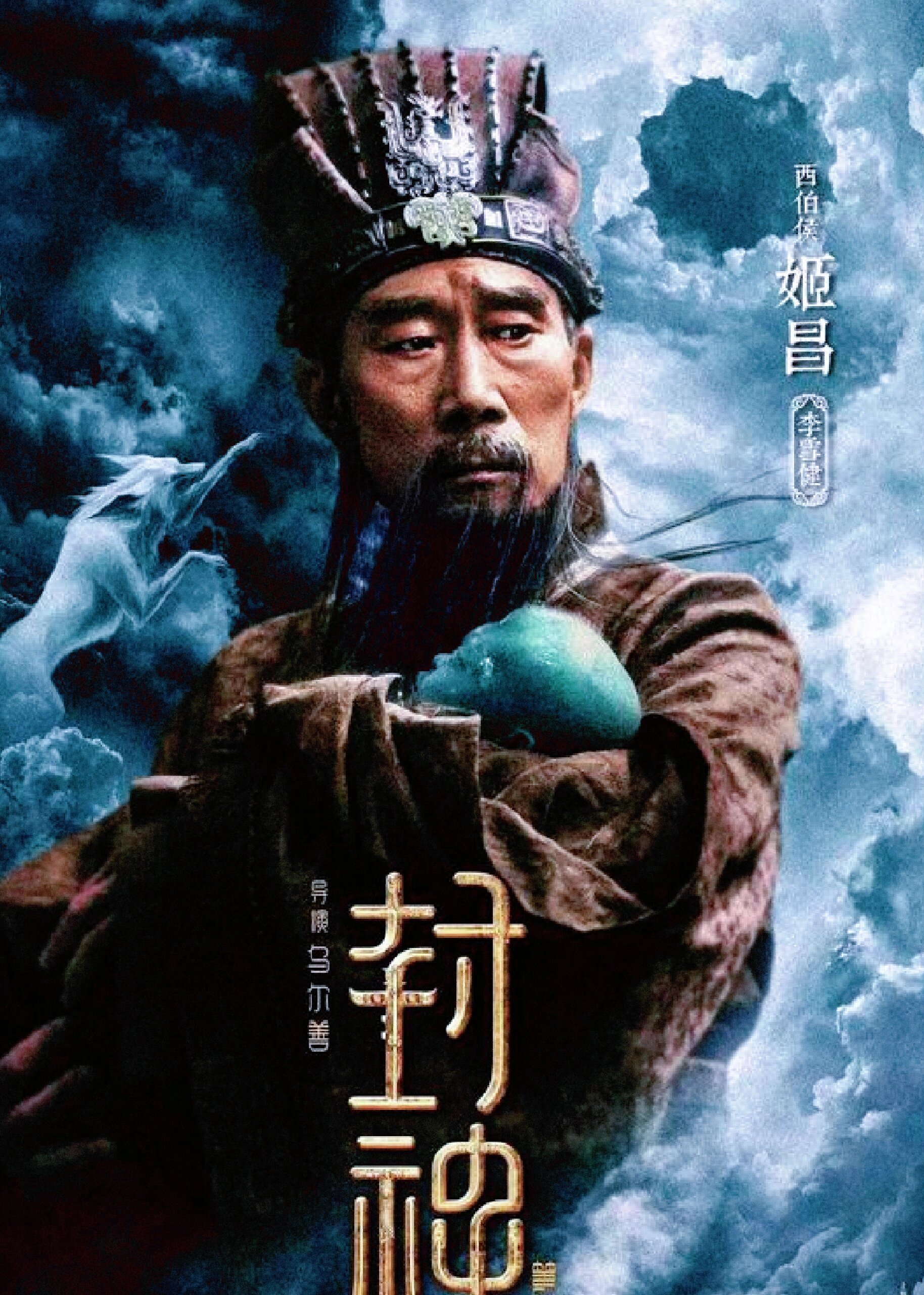 《封神》第一部18位角色海报,唯独少她