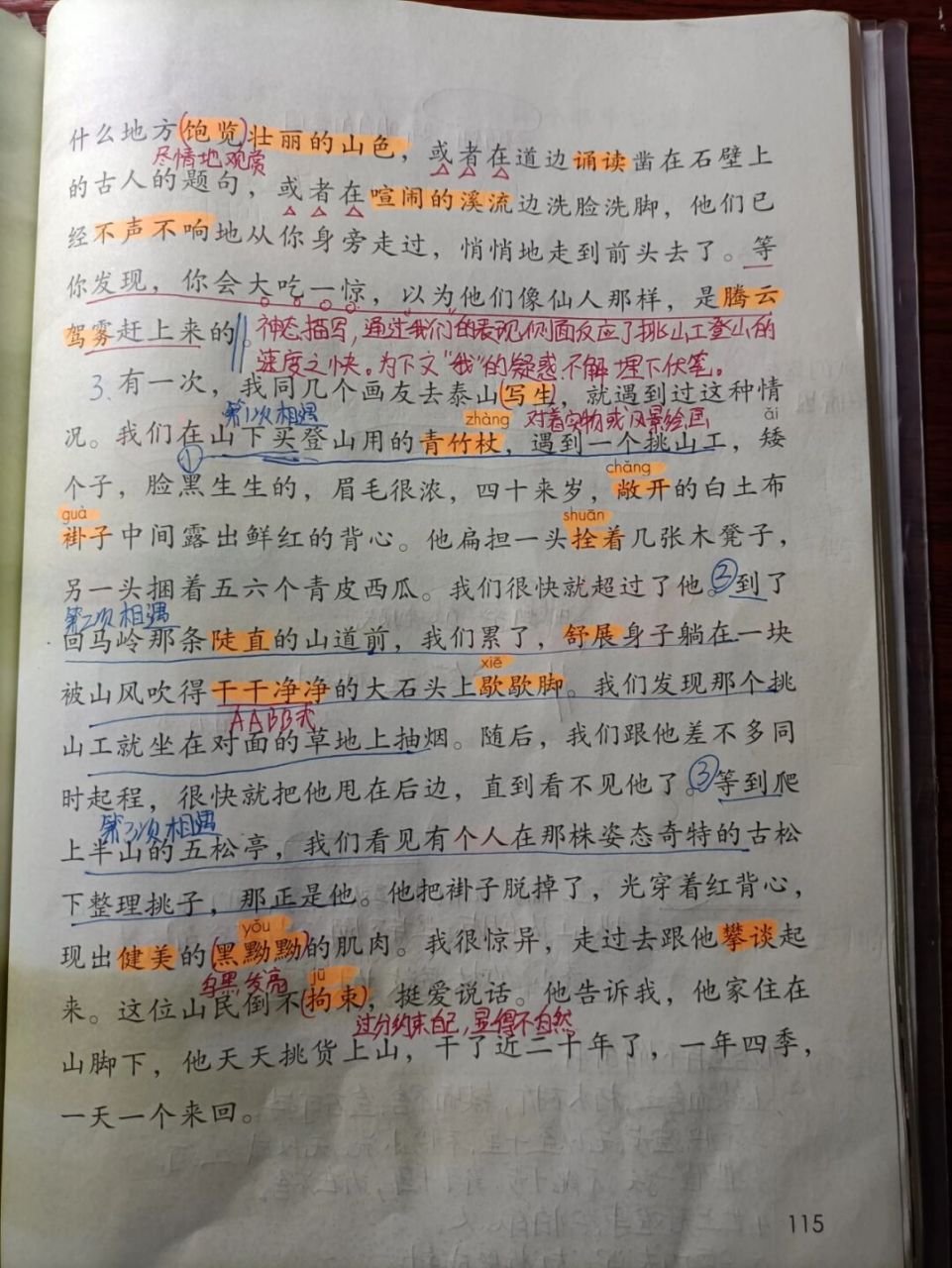 第二十五课 挑山工 #四年级语文下册课堂笔记# #四年级下册语文# #四