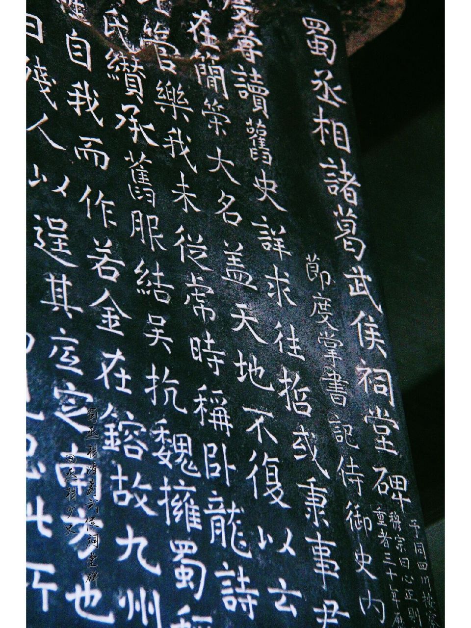 蜀丞相诸葛武侯祠堂碑 元和二年(公元807年)成都动乱,唐王朝派相国