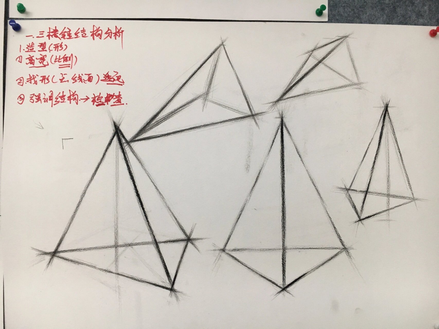 素描三棱锥几何结构分析