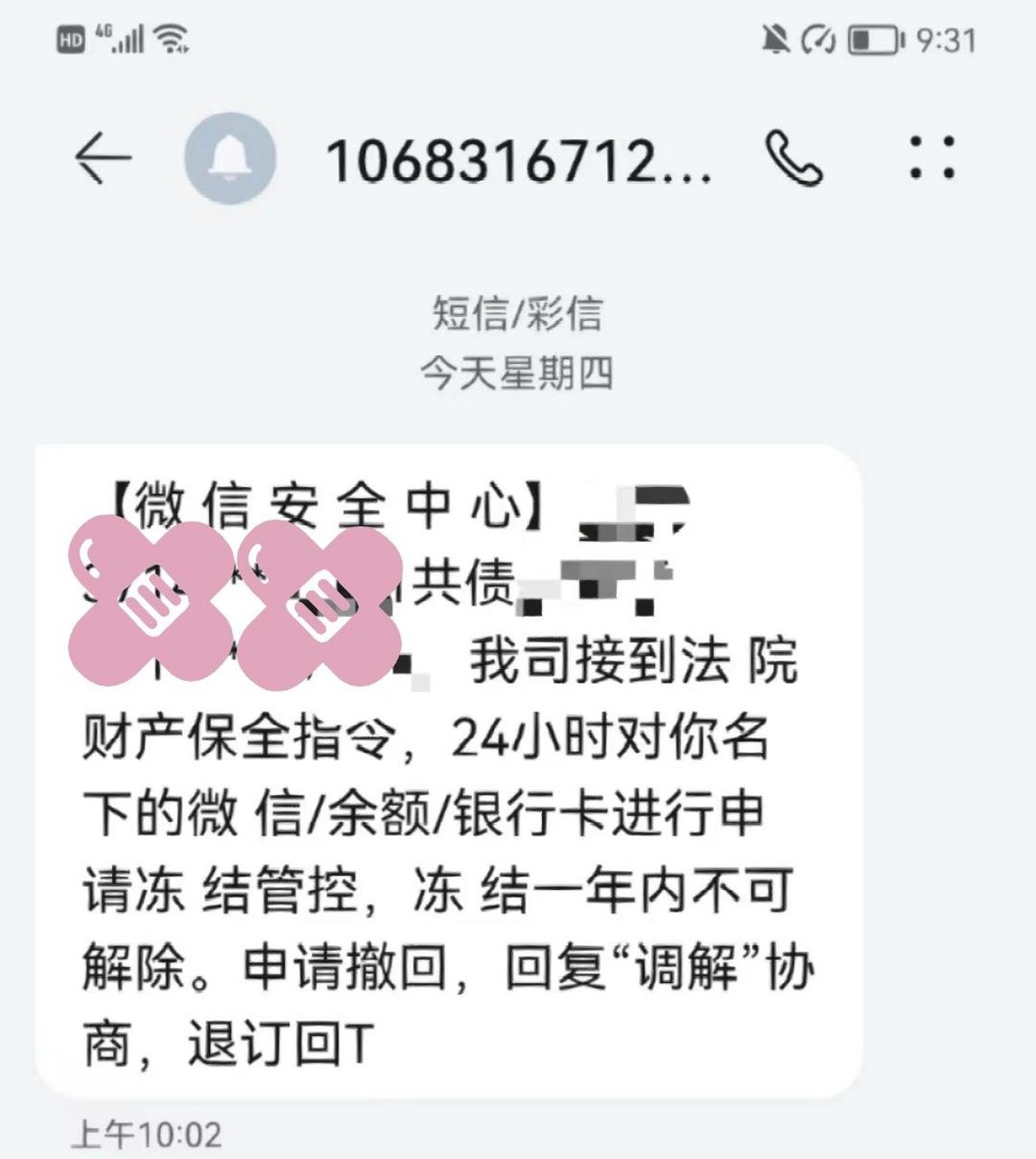 收到1068开头短信,欠债人共债人冻结 今天收到这样的短信 说我是欠债