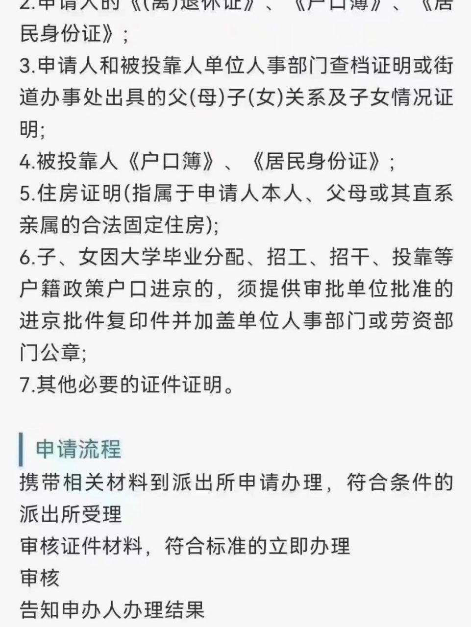 北京户口落户政策图片