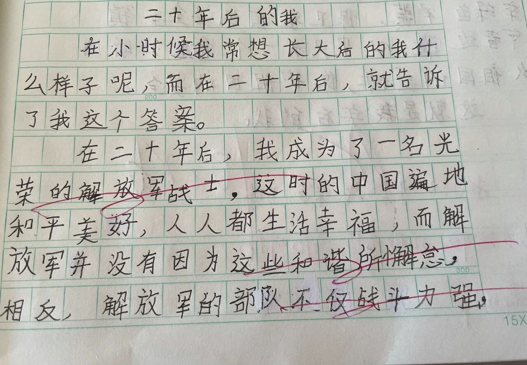 五年级作文 20年后的我