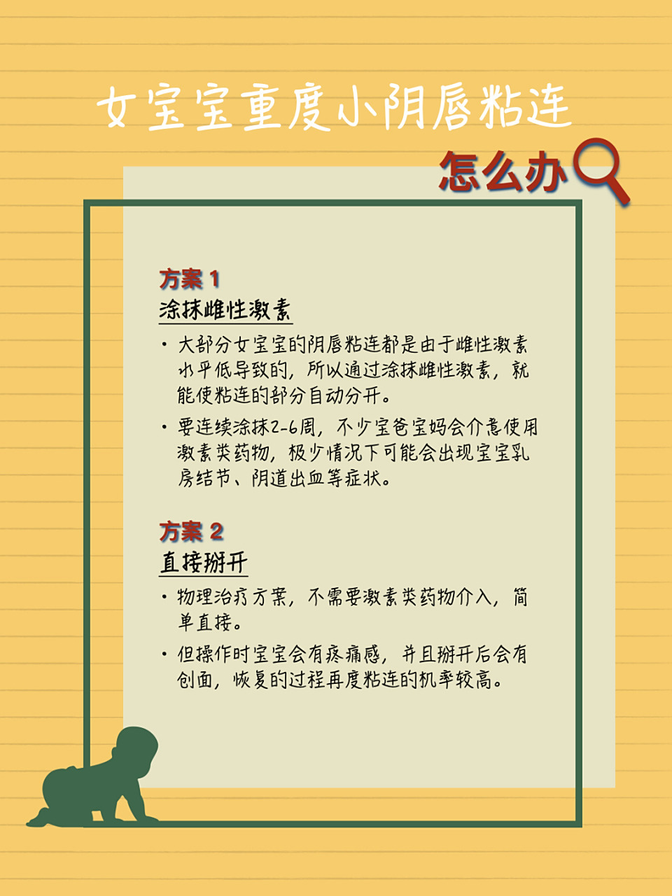 女宝宝重度小阴唇粘连的治疗方案 宝宝在1月龄儿保时就发现有部分阴唇