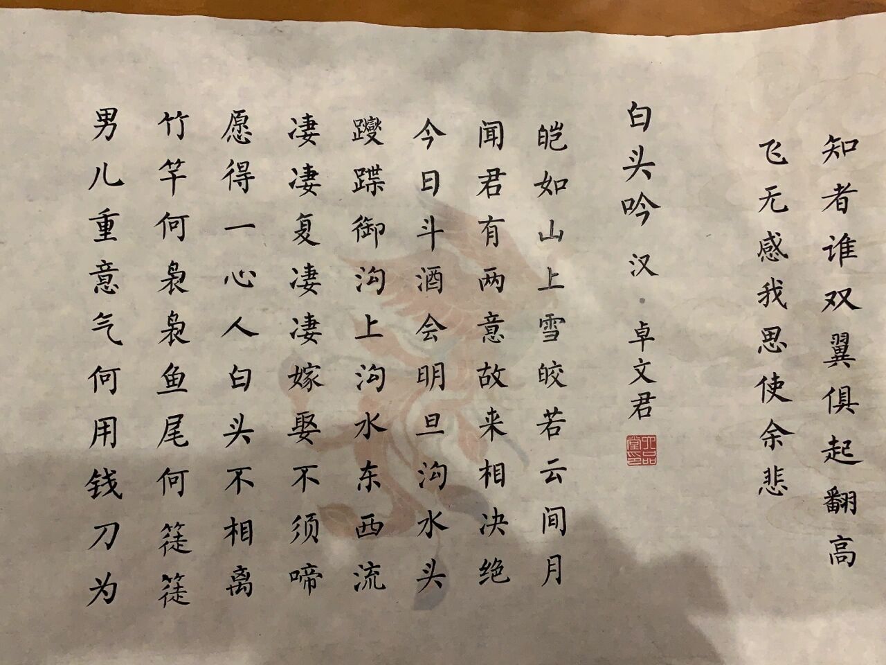 凤求凰 毛笔小楷描红