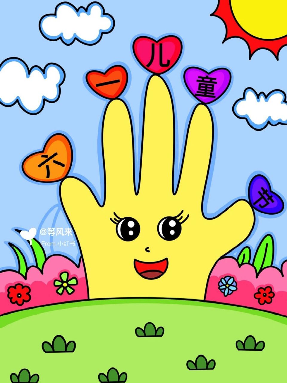 六一儿童节快乐 六一儿童节主题创意画 儿童画 简笔画#创意美术儿童画