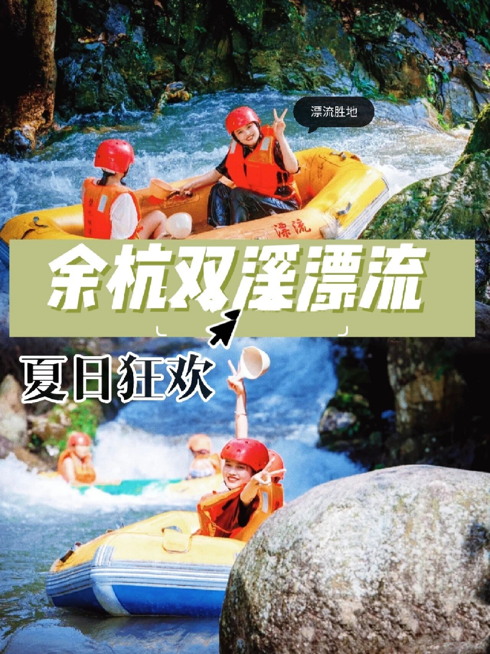 余杭双溪漂流|穿越竹海,清凉时刻98 91生活有了仪式感,平凡才变得
