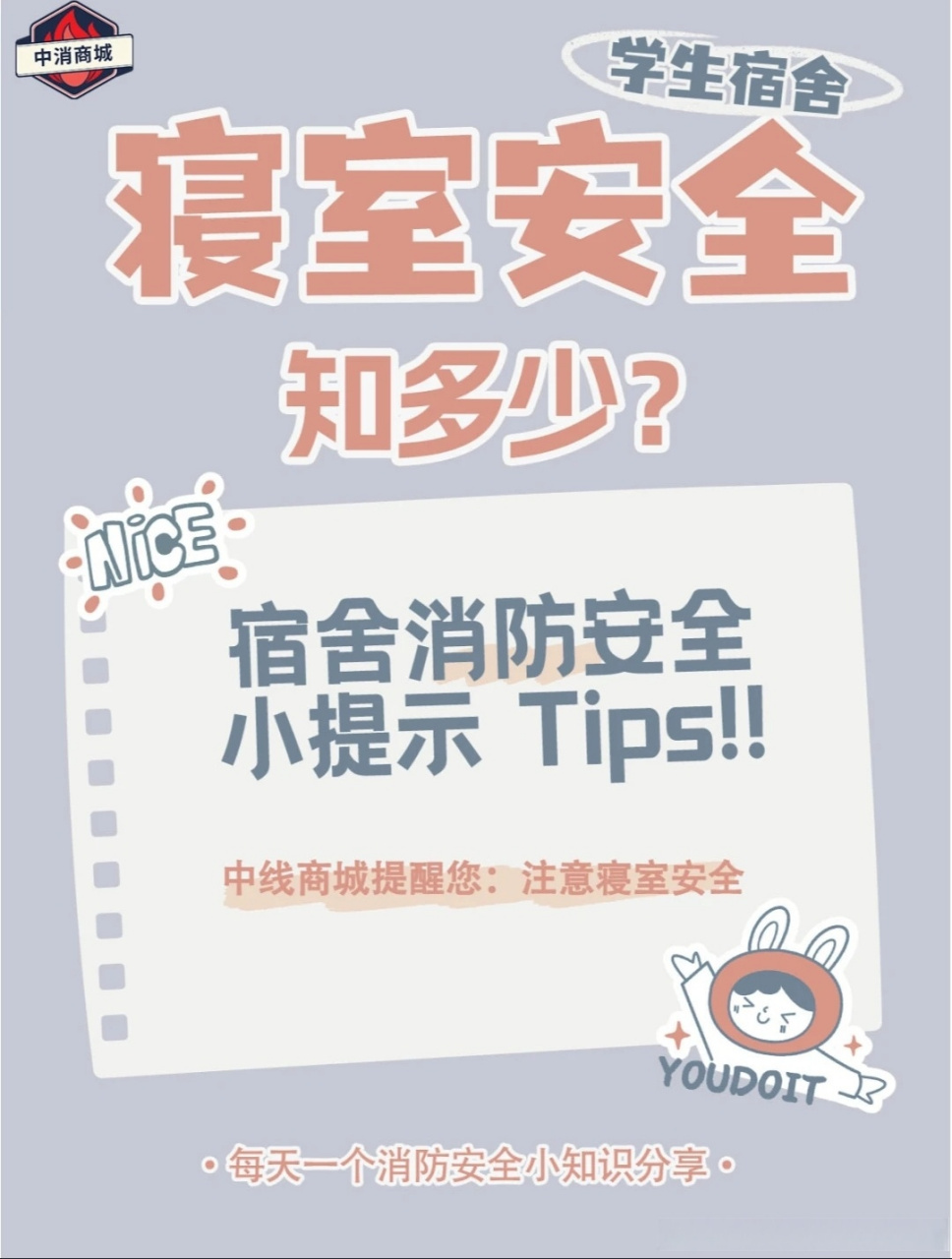 #莱职微分享##宿舍安全# 寝室安全知多少?这些tips一起来看看吧