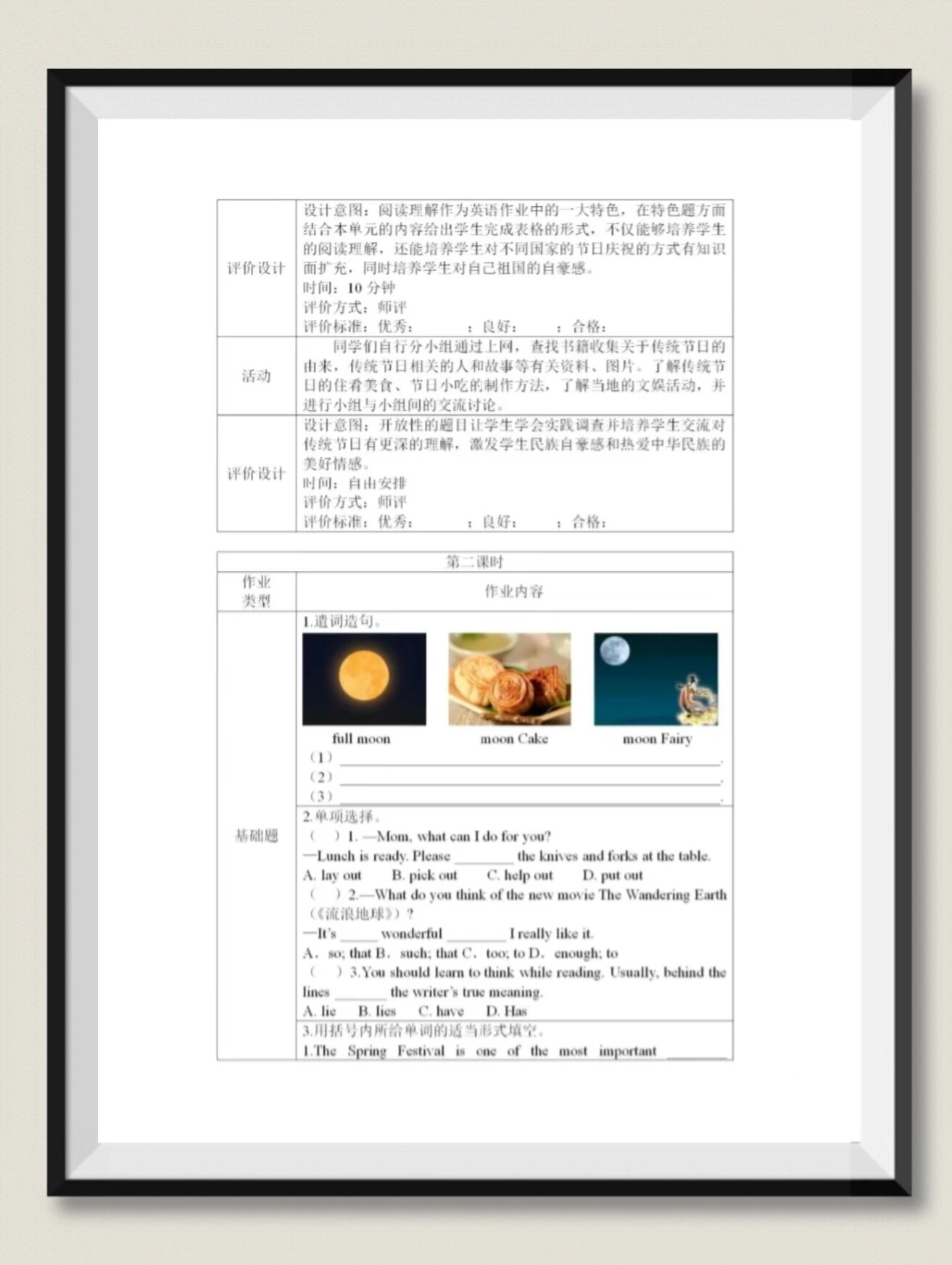 初中英语作业设计案例模板来了