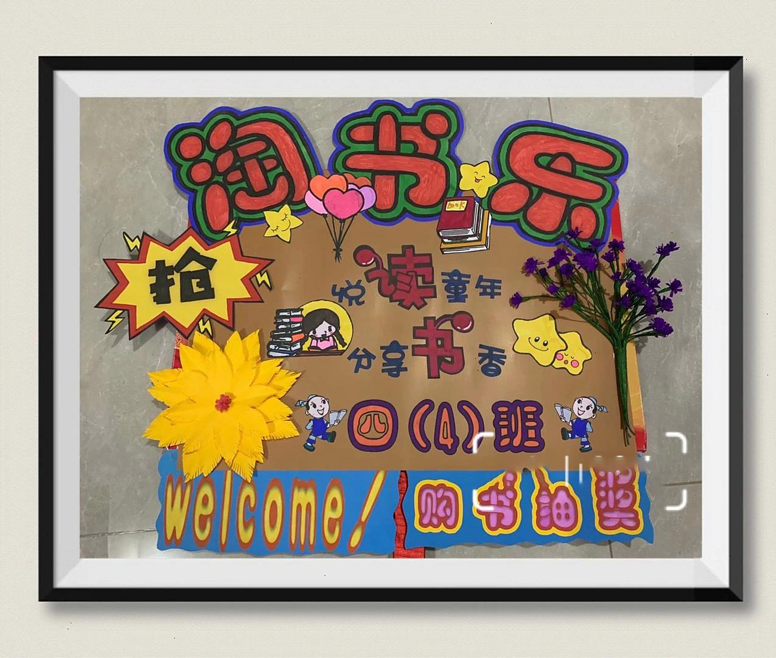 淘书乐海报 淘书乐海报