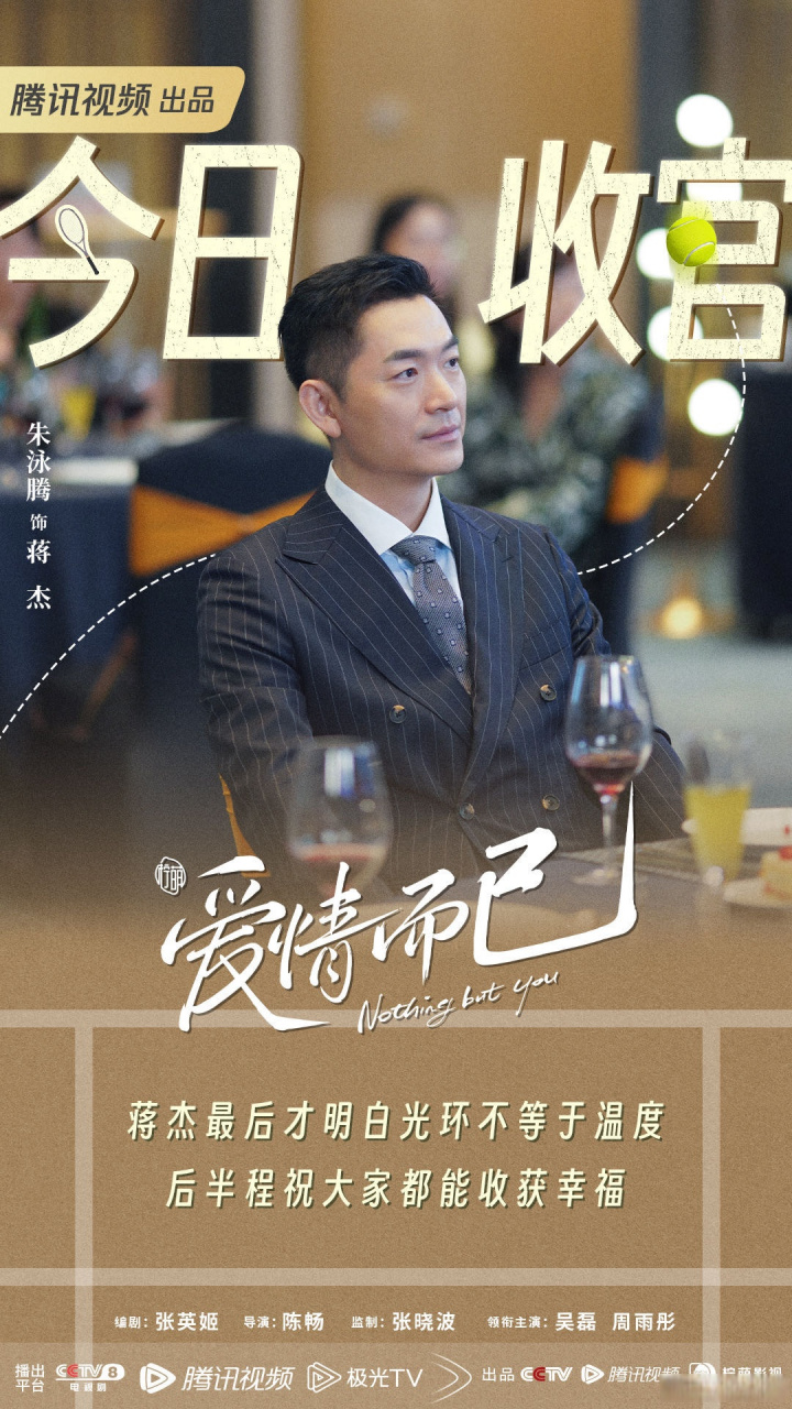 爱情而已收官# 蒋杰,也许下次选择会看向身边的人#爱情而已