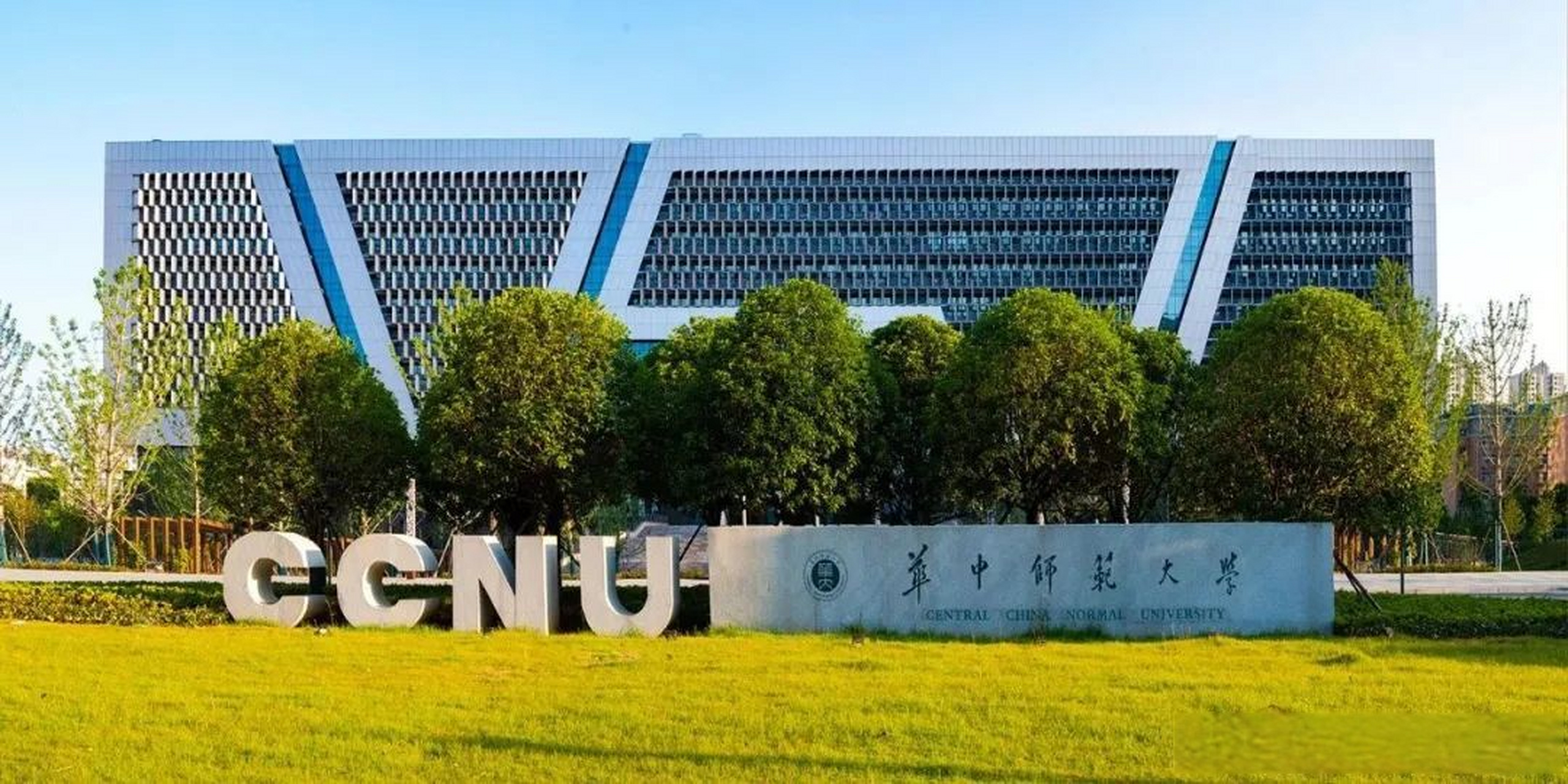 山民们,以梦为马,不负韶华,我们相约桂子山~华中师范大学2023年