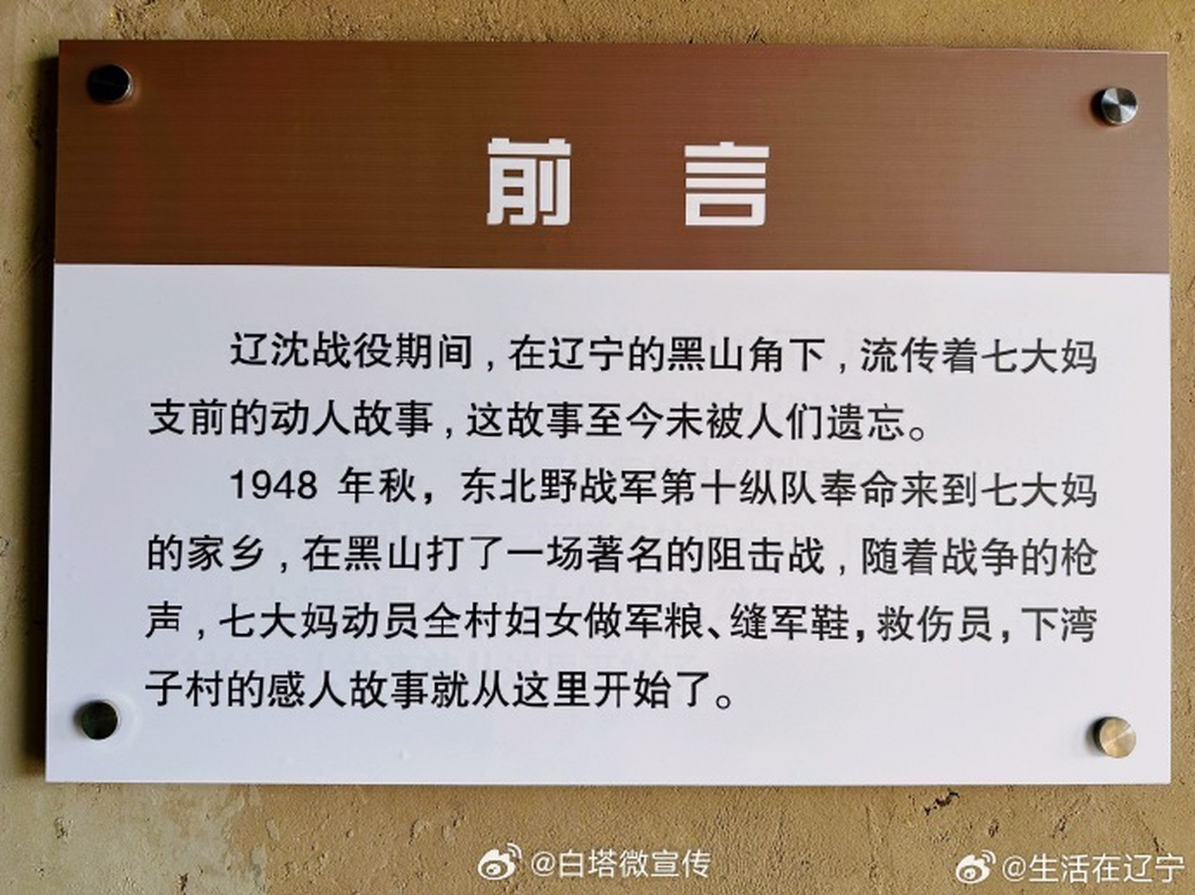 辽沈战役期间,黑山人民为夺取战争的胜利,在支战中作出了重大的贡献