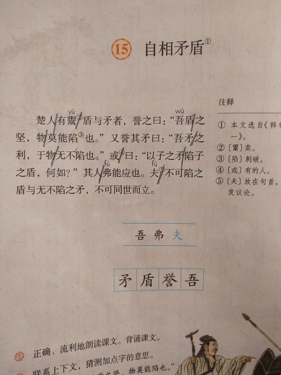 五年级下册语文 《自相矛盾》 读篇文言文的停顿  以及一些加点字的