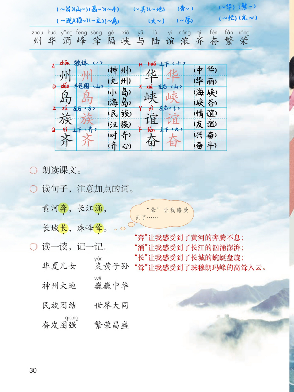 《神州谣》 #二年级语文# #二年级语文下册# #渔沅备课# #小学语文