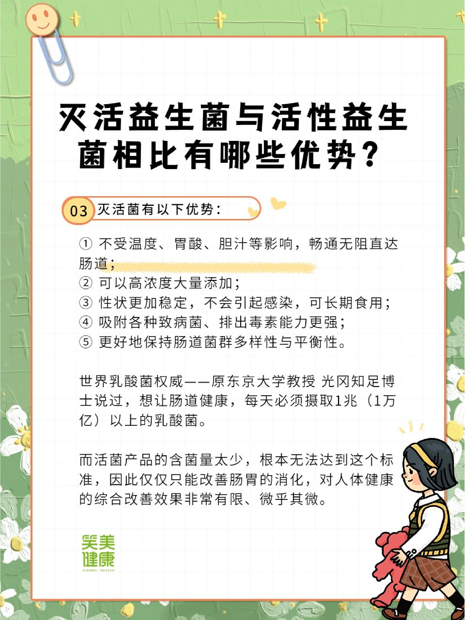 灭活菌的功效图片