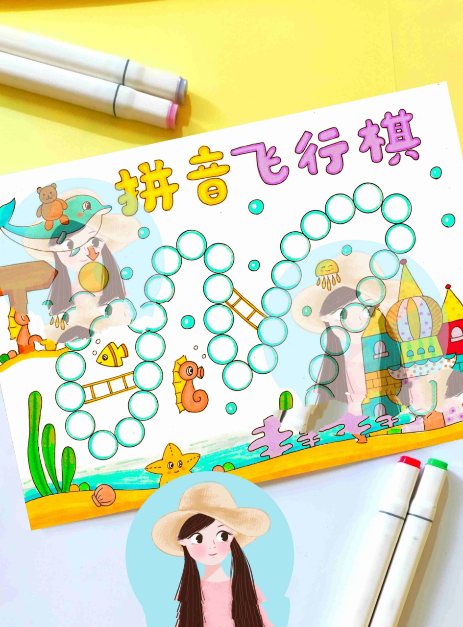 手绘-拼音飞行棋2( no99) ☆线稿93打印/左下角93购