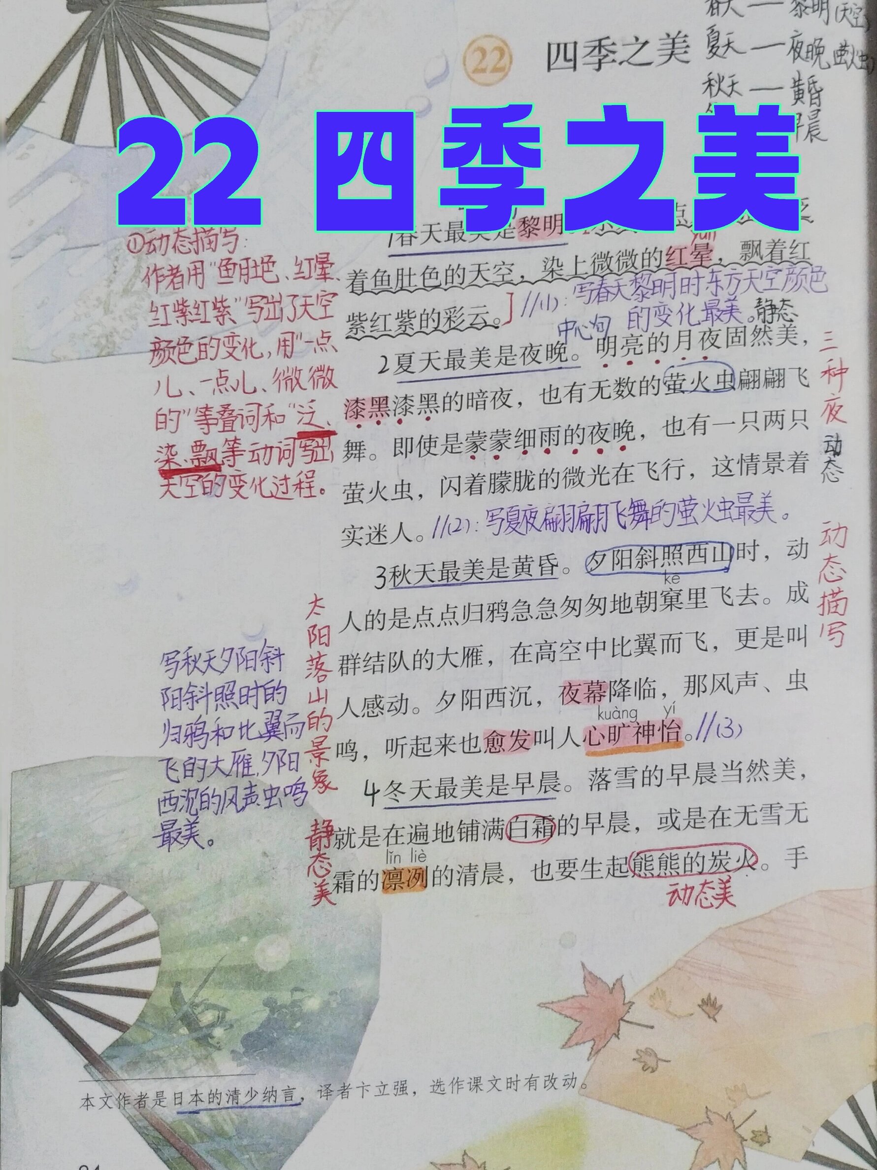 22四季之美课堂笔记图片