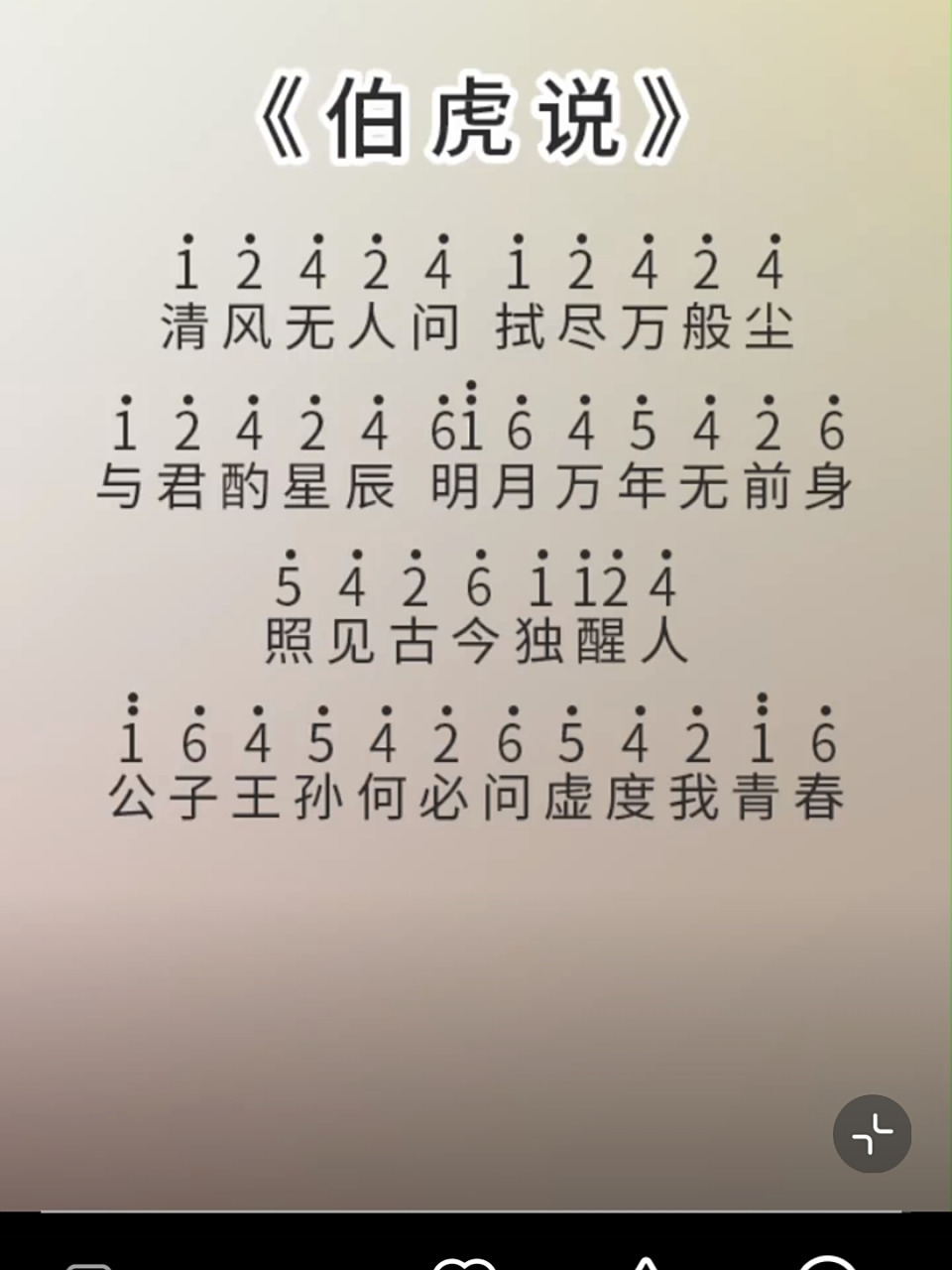拇指琴琴谱 伯虎说