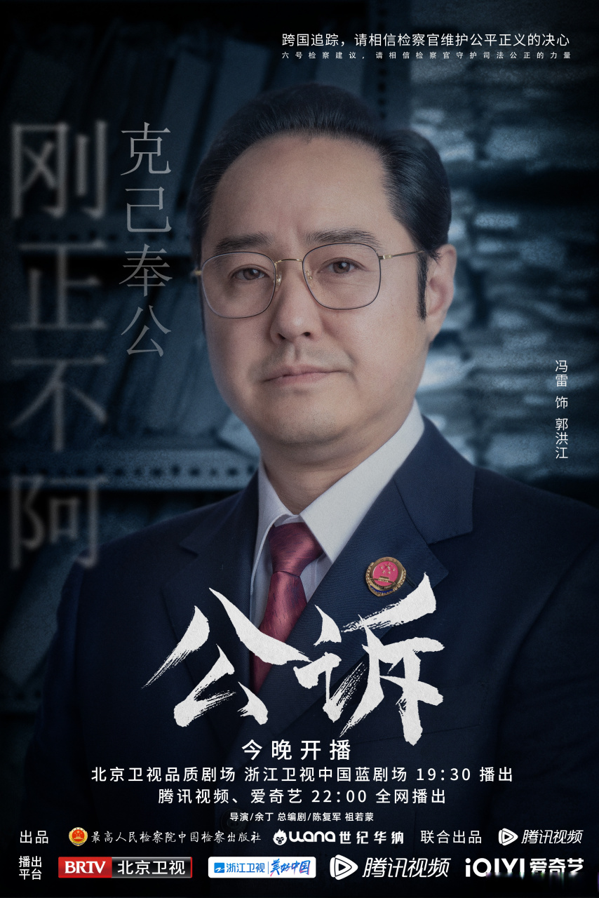 公诉开播#刚正不阿,克己奉公,"江"心比心,一心一意为人民.