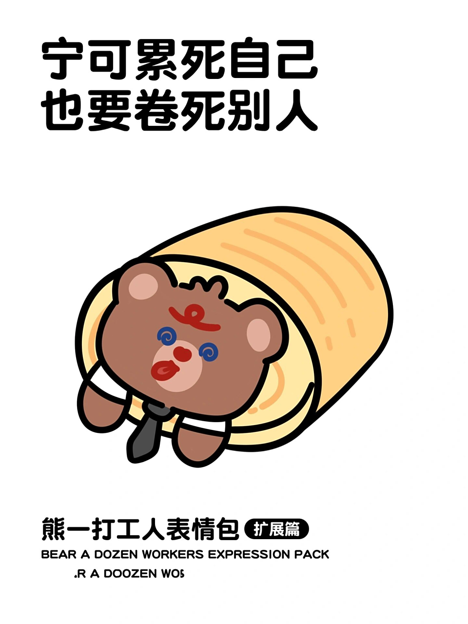 内卷|打工人表情包扩展篇③ 大数据,请把我推给正在内卷的打工人!