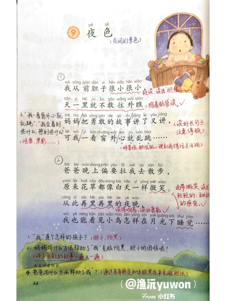 一(下)《夜色》备课笔记9477板书设计 #一年级语文下册# #渔沅
