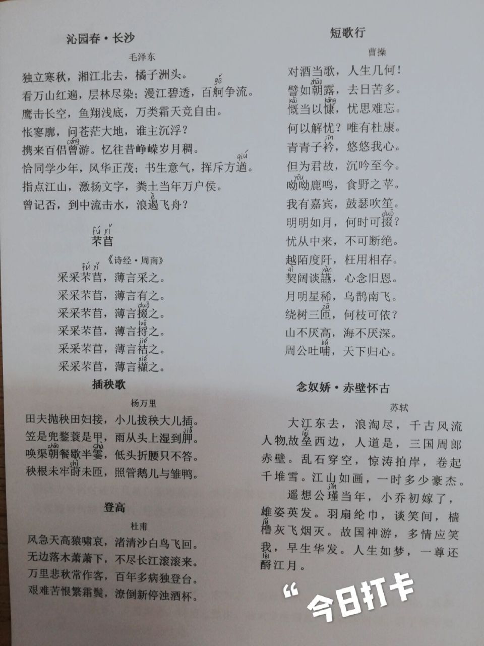 新高一人教版语文必背文言文(打印带拼音) 90课本中要求要求背诵