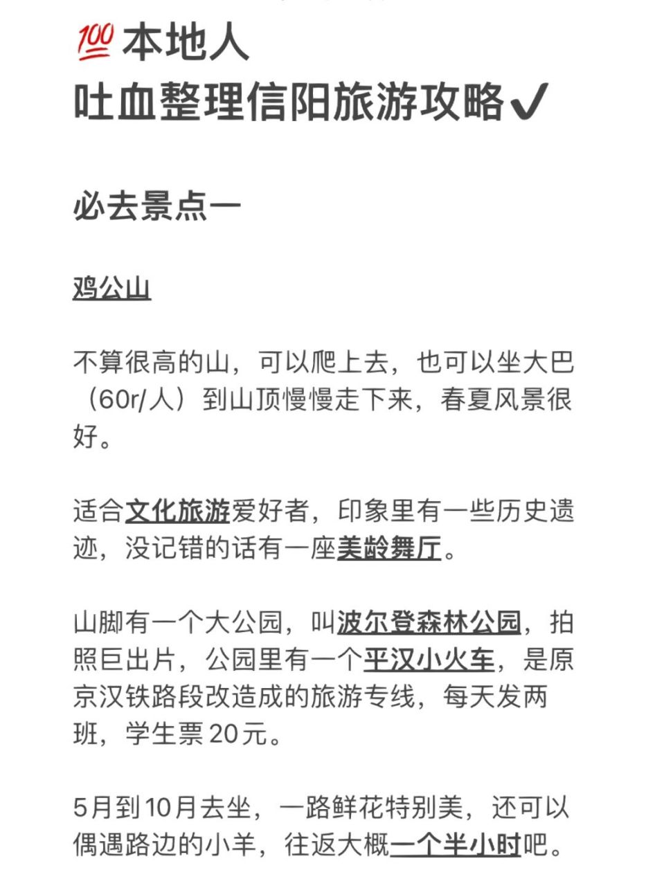 本地人吐血整理信阳旅游攻略 96一个不吃辣的信阳人在武汉活到21岁