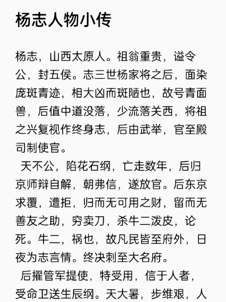 14岁原创‖初三必写杨志人物小传 丢账号丢了一个月了哈哈哈哈,希望还