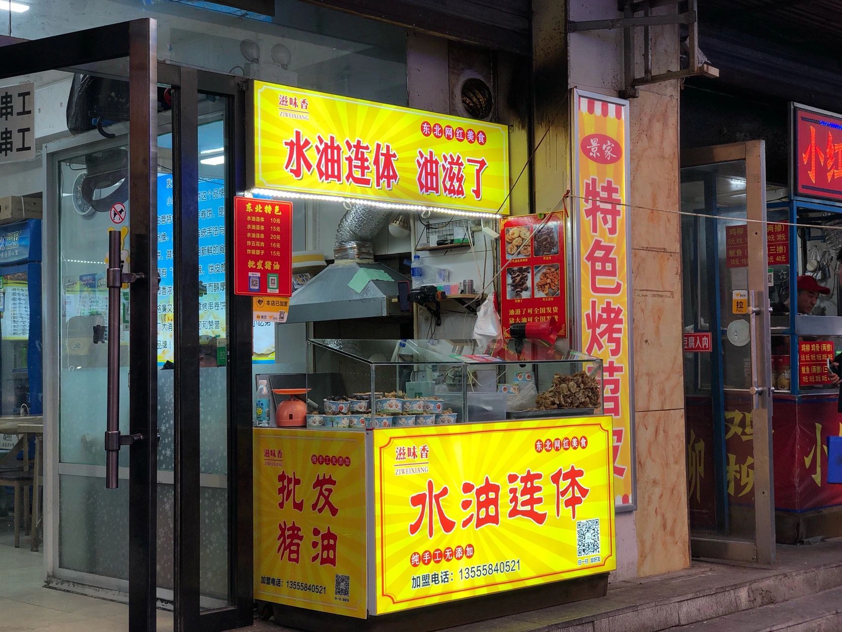 盘锦|滋味香水油连体油滋了 作为南方人,完全被它的店名吸引了,叫法不