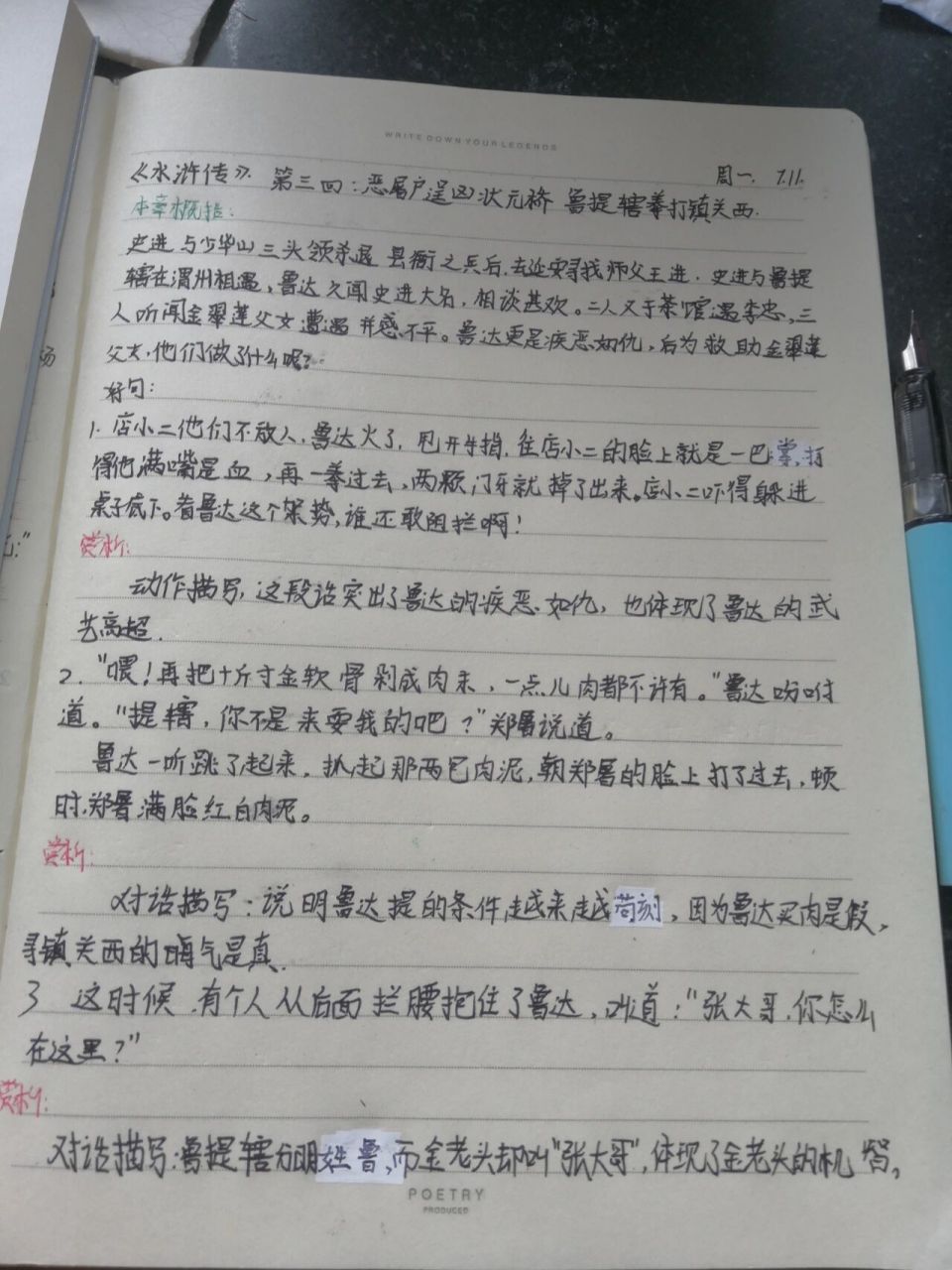 《水浒传》第三回好句赏析