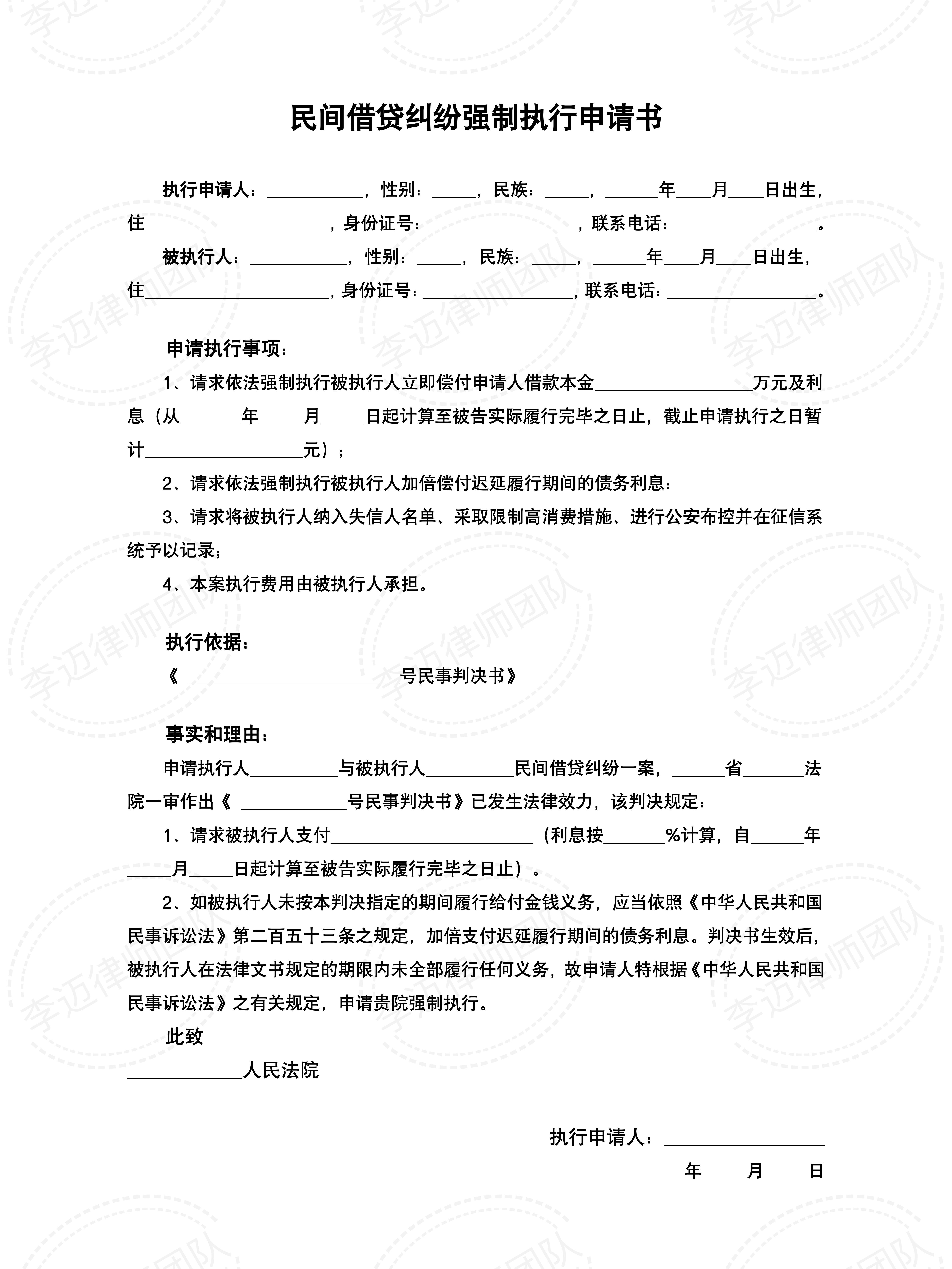 民间借贷纠纷怎么写强制执行申请书?