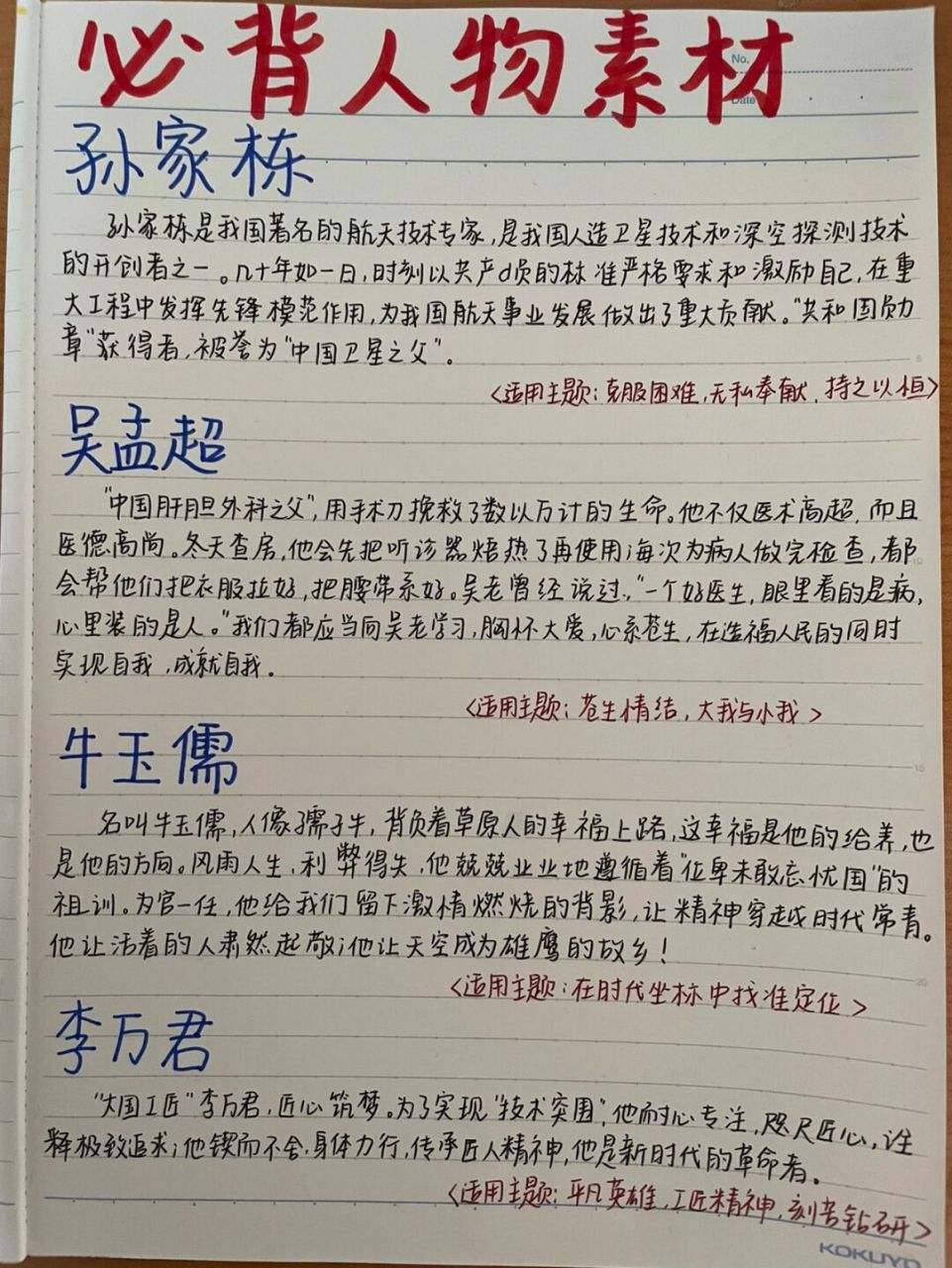 包含人物素材150字左右最新好背好记的词条
