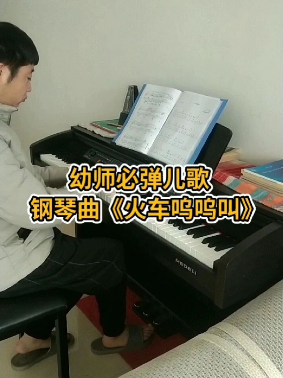 幼师必弹儿歌9999钢琴曲《火车呜呜叫》 有想要专业学琴的可以