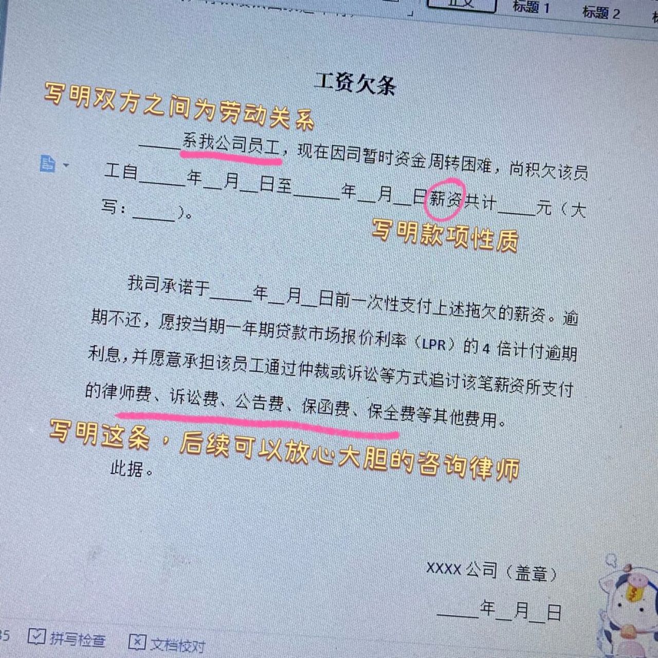 实习律师|工资欠条范本 临近过年了,欠付工资的同事们注意维权啊!